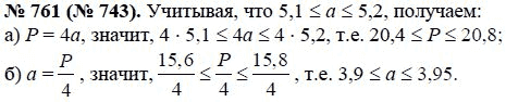 Ответ к задаче № 761 (743) - Макарычев Ю.Н., Миндюк Н.Г., Нешков К.И., гдз по алгебре 8 класс